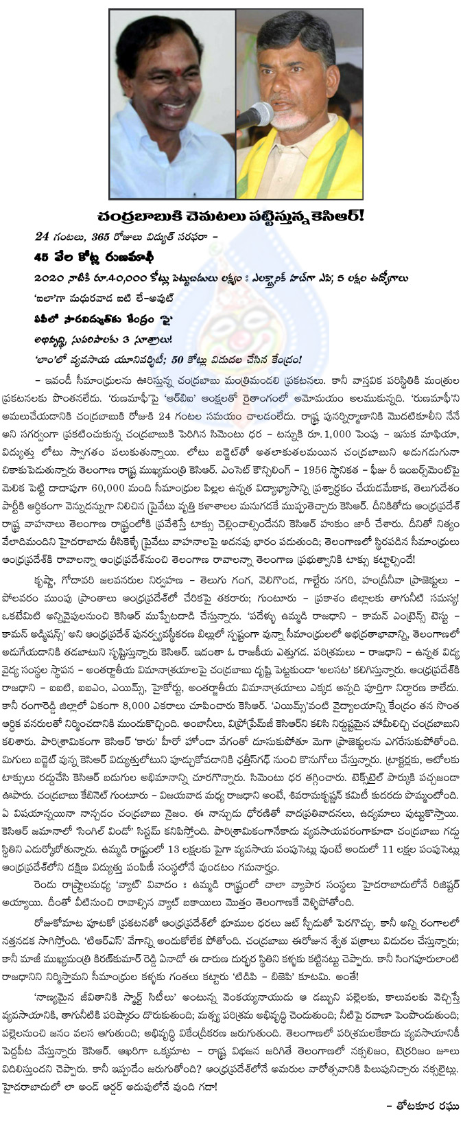 kcr,kcr vs chandrababu,kcr fear to chandrababu,telugu desam party,congress,kalvakuntla chandrasekhar rao,chandrababu naidu politics  kcr, kcr vs chandrababu, kcr fear to chandrababu, telugu desam party, congress, kalvakuntla chandrasekhar rao, chandrababu naidu politics